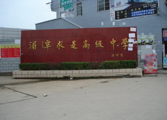 meitanqiushi